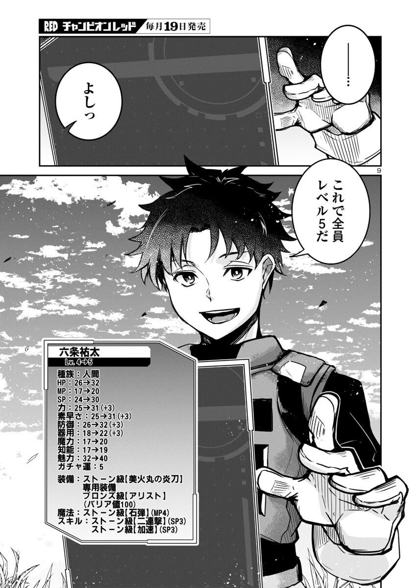 ダンジョンが現れて5年、15歳でダンジョンに挑むことにした。 第14話 - 10