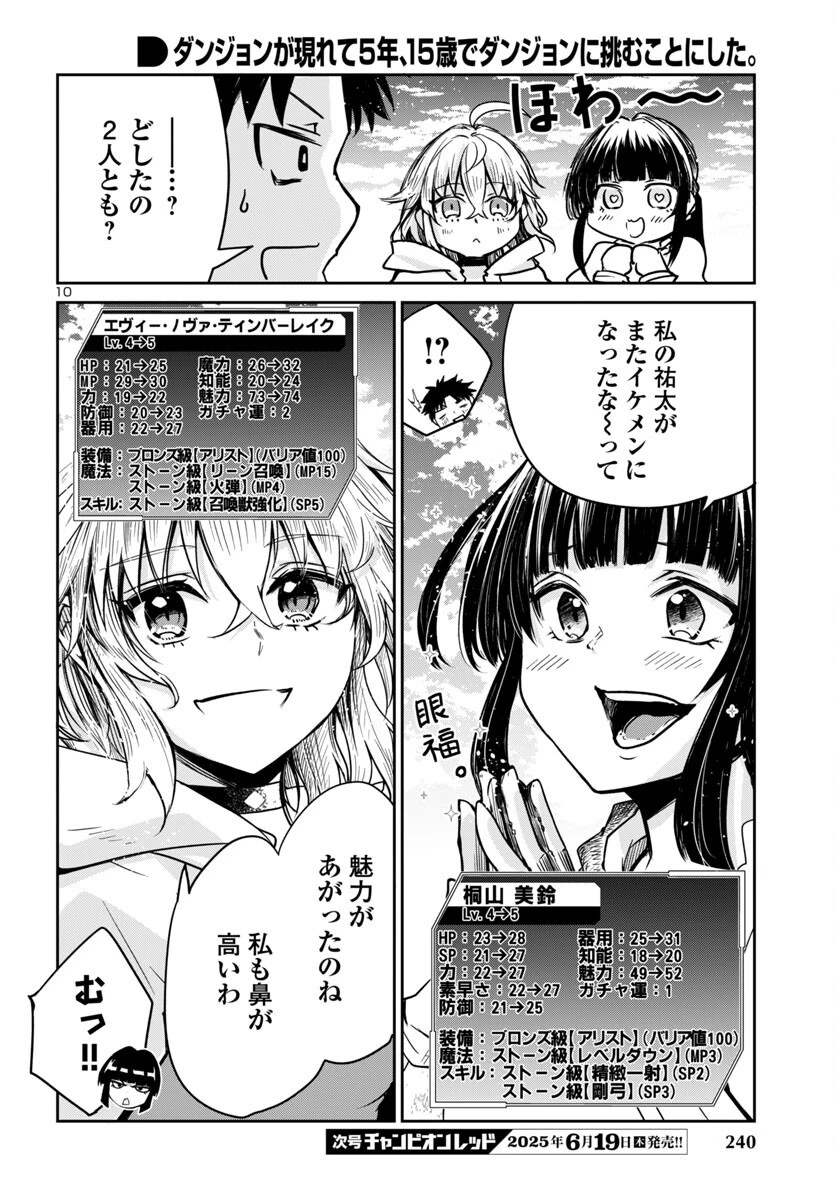 ダンジョンが現れて5年、15歳でダンジョンに挑むことにした。 第14話 - 11