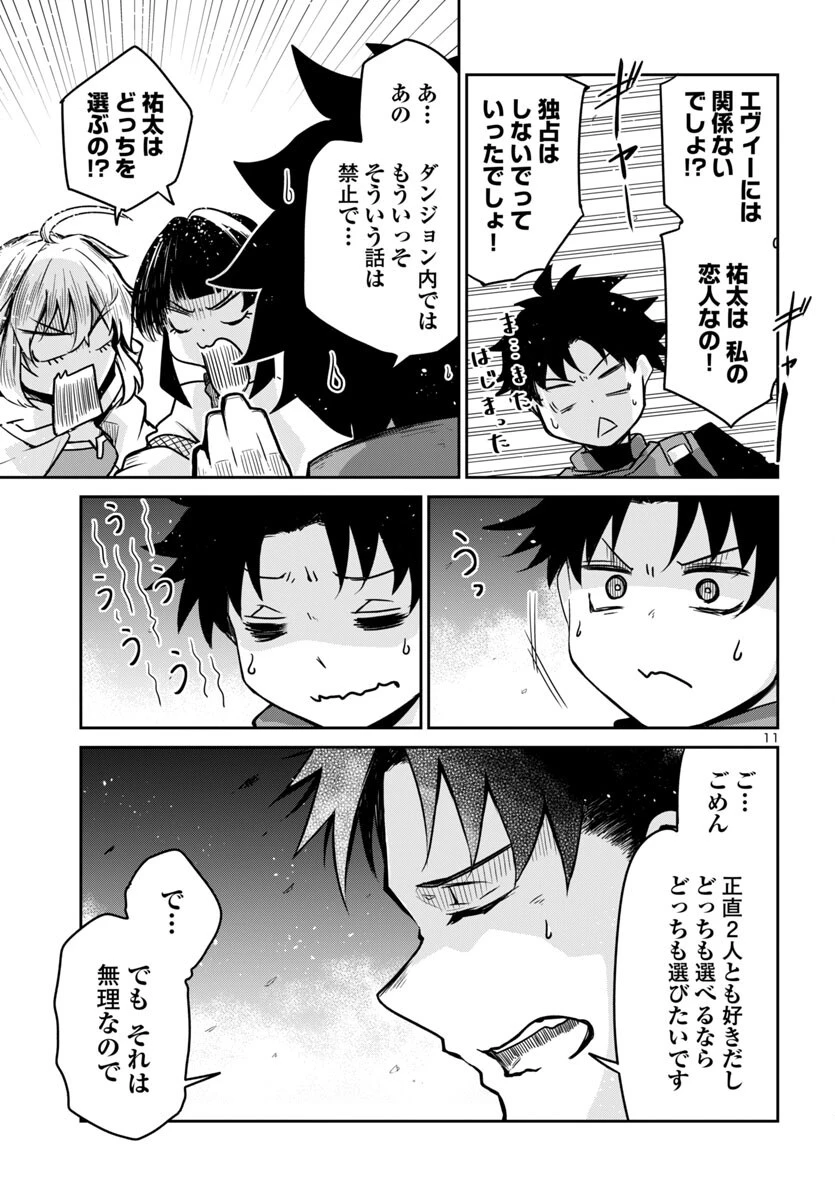 ダンジョンが現れて5年、15歳でダンジョンに挑むことにした。 第14話 - 12