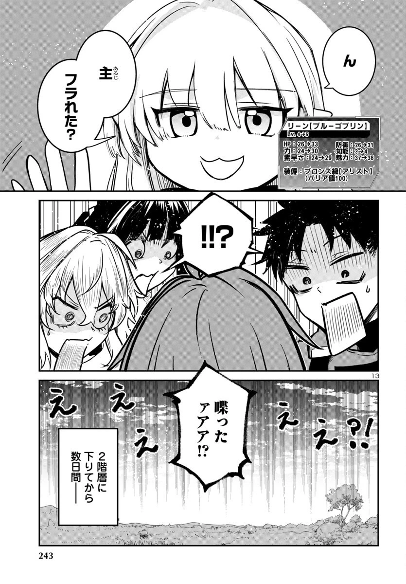 ダンジョンが現れて5年、15歳でダンジョンに挑むことにした。 第14話 - 14