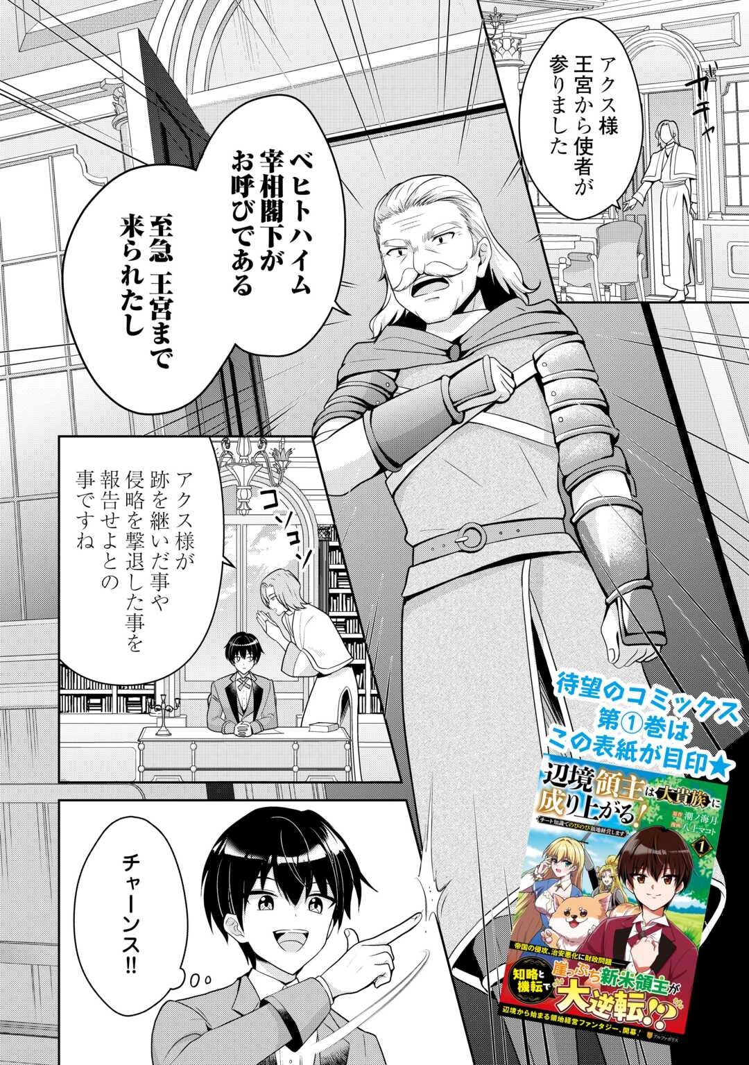 辺境領主は大貴族に成り上がる!チート知識でのびのび領地経営します 第5話 - 2