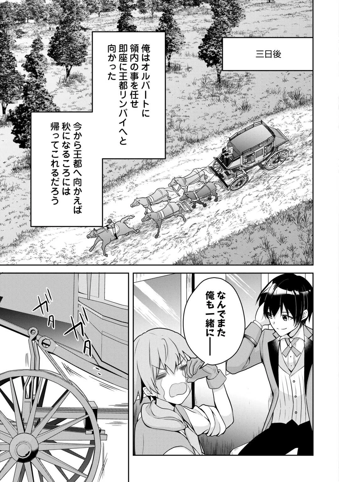 辺境領主は大貴族に成り上がる!チート知識でのびのび領地経営します 第5話 - 3