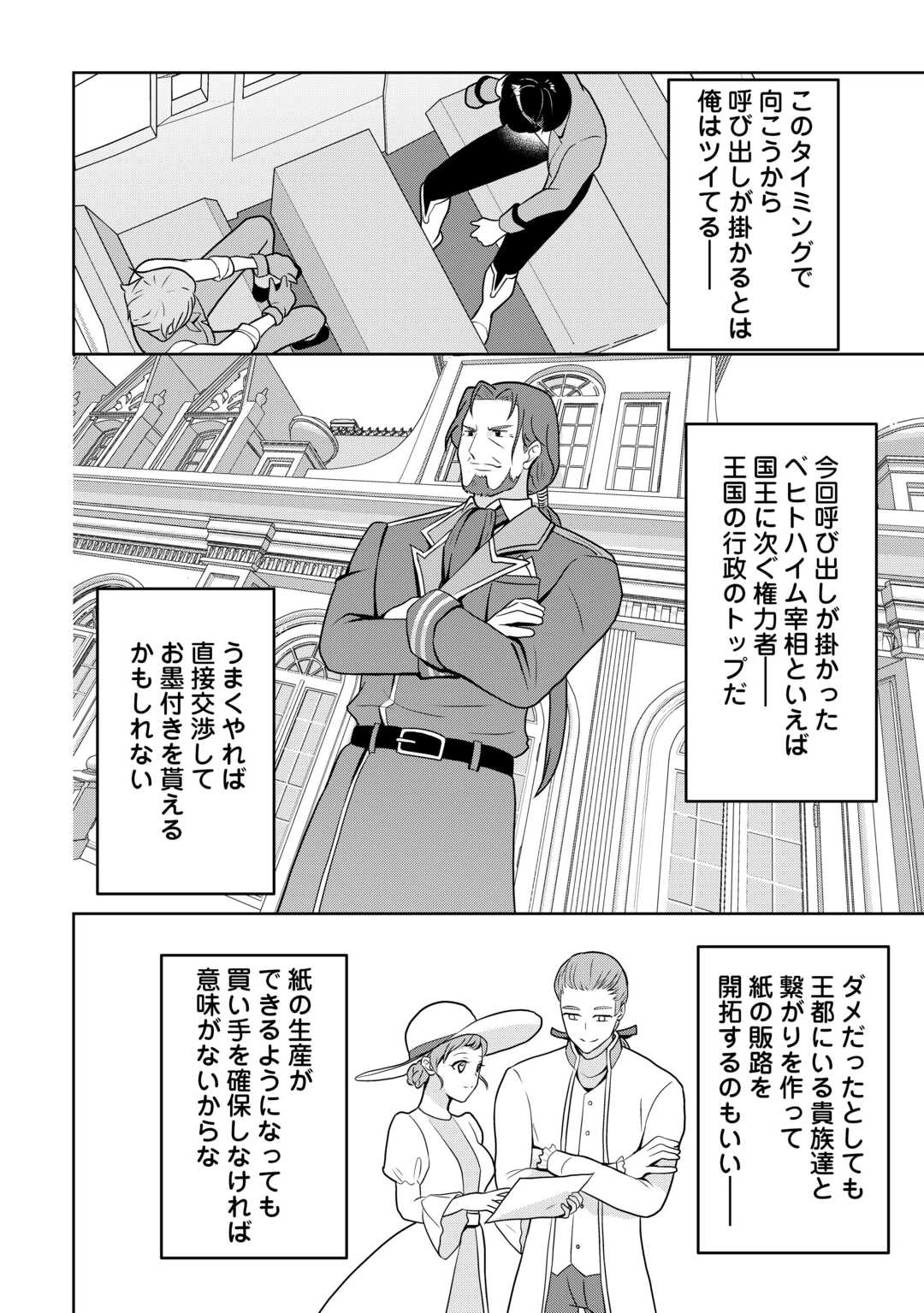 辺境領主は大貴族に成り上がる!チート知識でのびのび領地経営します 第5話 - 4