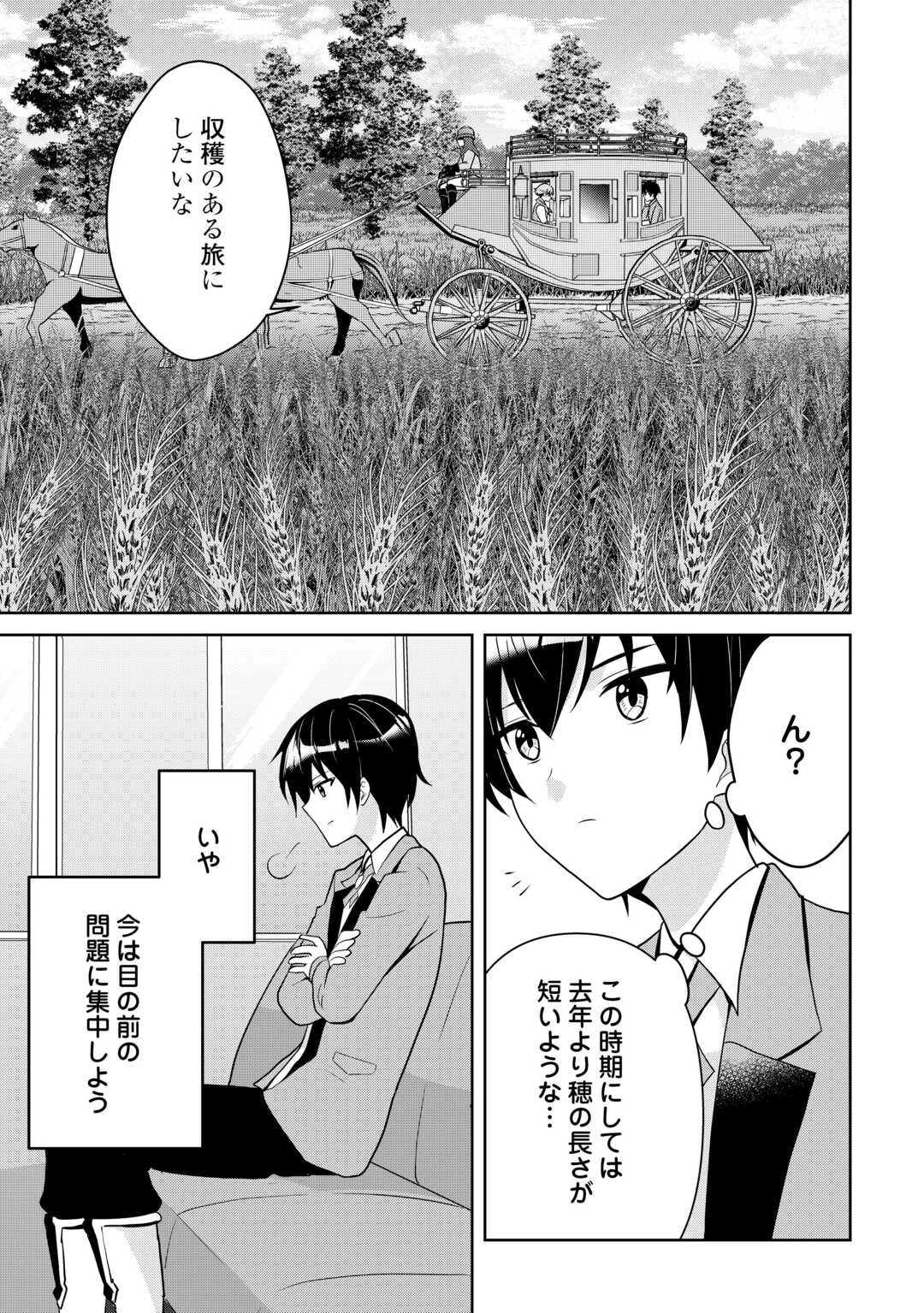 辺境領主は大貴族に成り上がる!チート知識でのびのび領地経営します 第5話 - 5