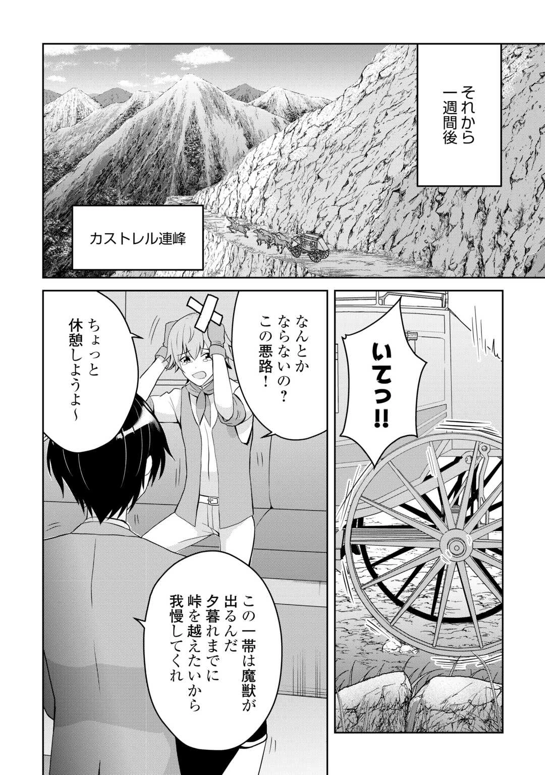 辺境領主は大貴族に成り上がる!チート知識でのびのび領地経営します 第5話 - 6