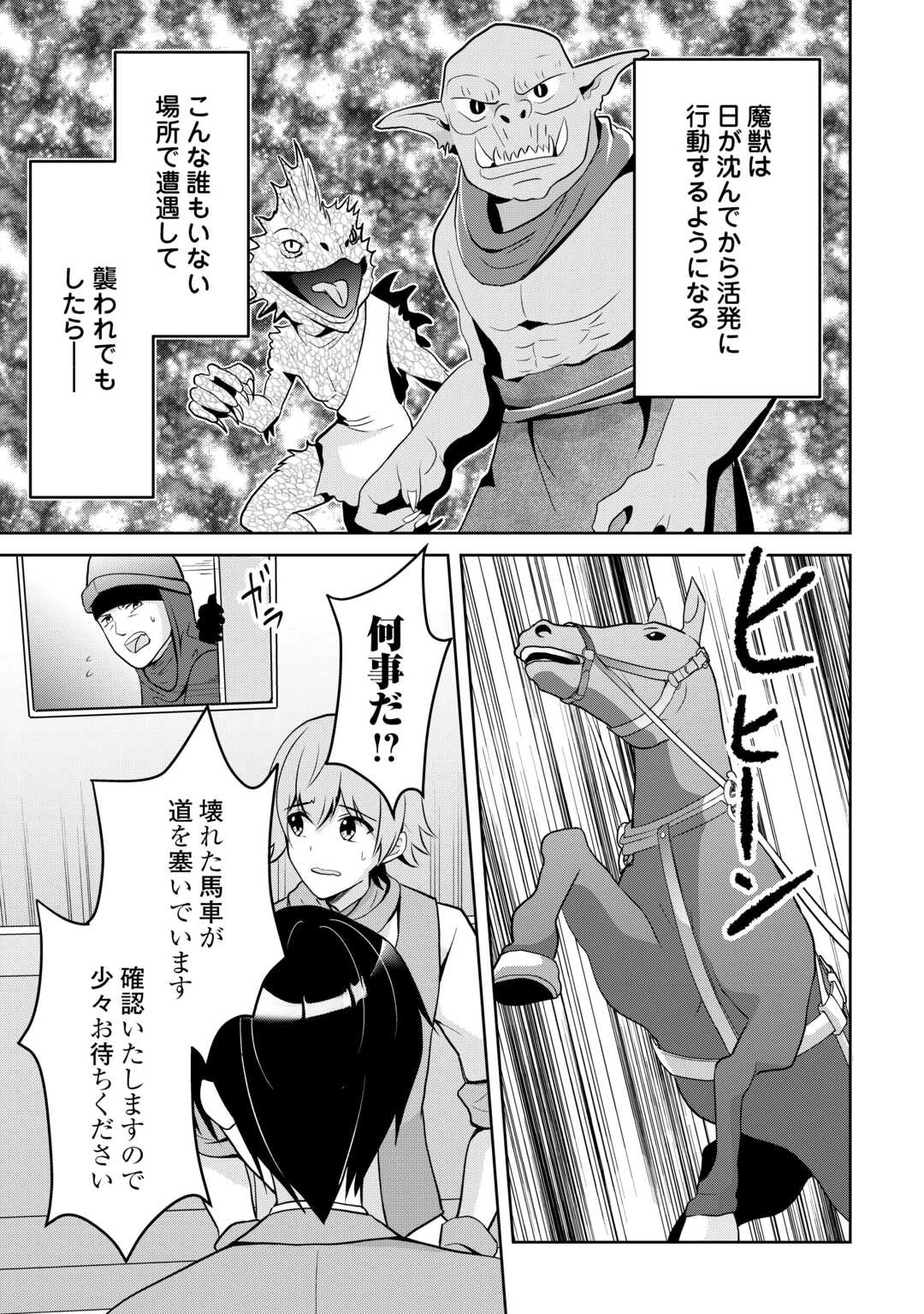 辺境領主は大貴族に成り上がる!チート知識でのびのび領地経営します 第5話 - 7