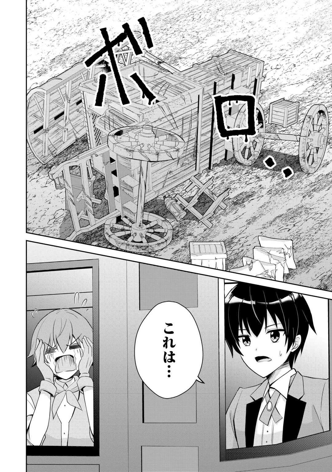 辺境領主は大貴族に成り上がる!チート知識でのびのび領地経営します 第5話 - 8