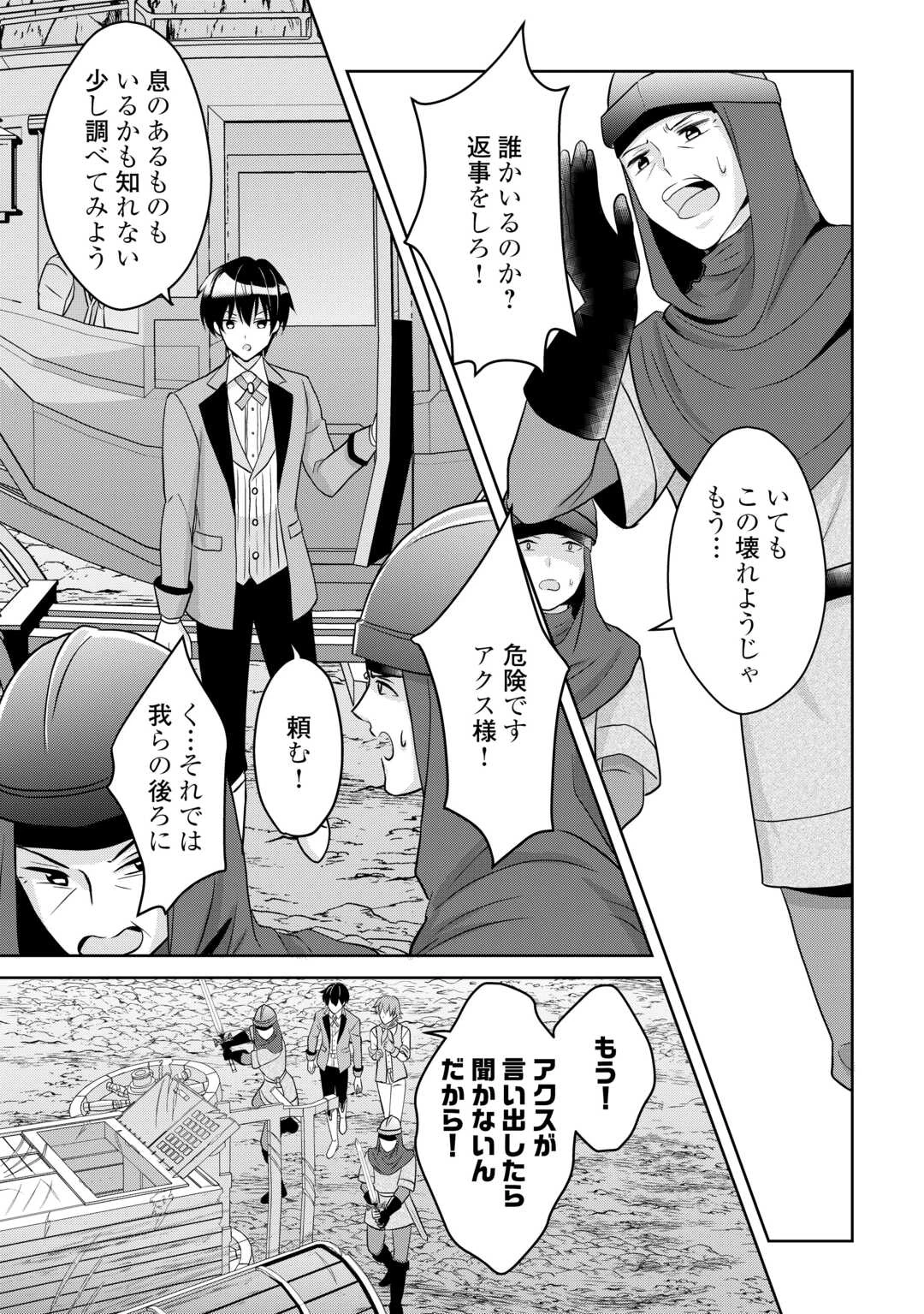 辺境領主は大貴族に成り上がる!チート知識でのびのび領地経営します 第5話 - 9