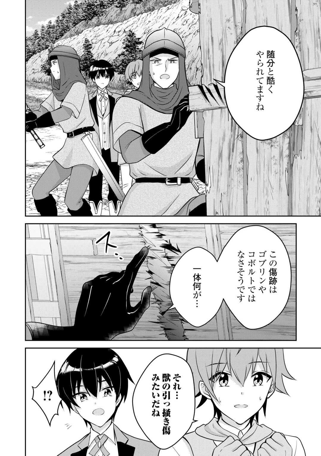 辺境領主は大貴族に成り上がる!チート知識でのびのび領地経営します 第5話 - 10