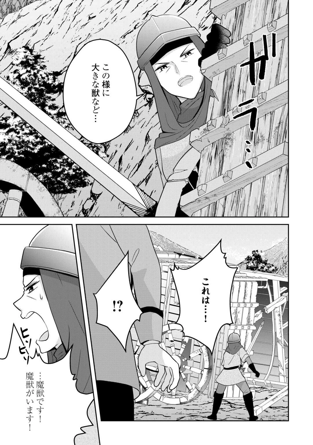 辺境領主は大貴族に成り上がる!チート知識でのびのび領地経営します 第5話 - 11