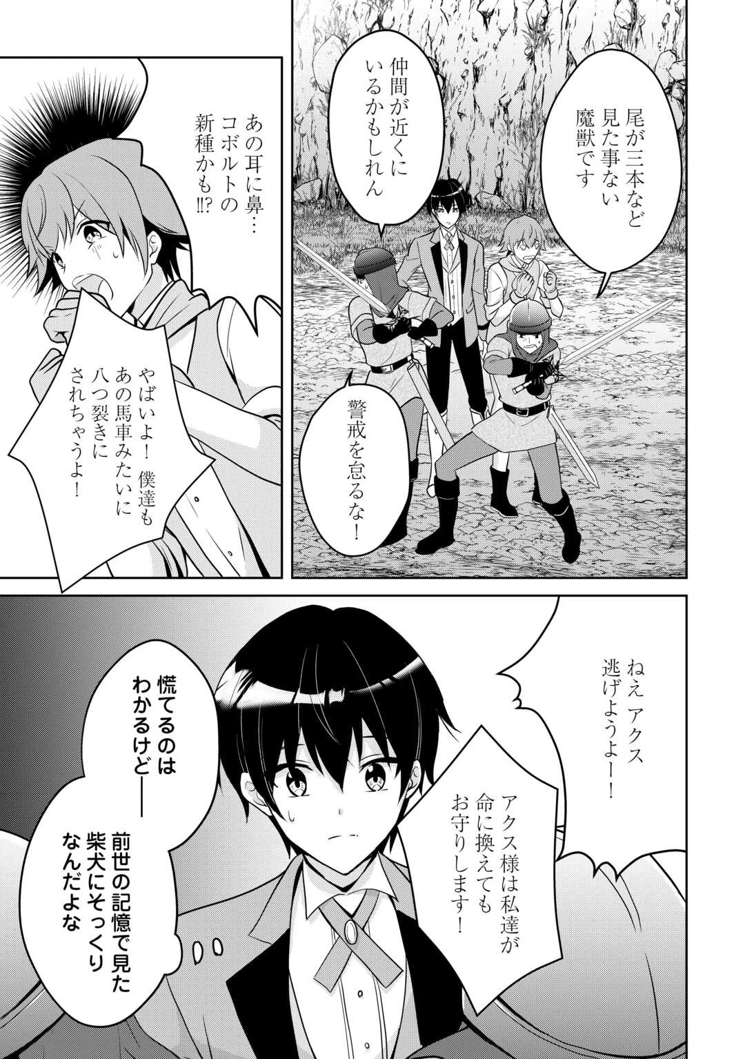 辺境領主は大貴族に成り上がる!チート知識でのびのび領地経営します 第5話 - 13