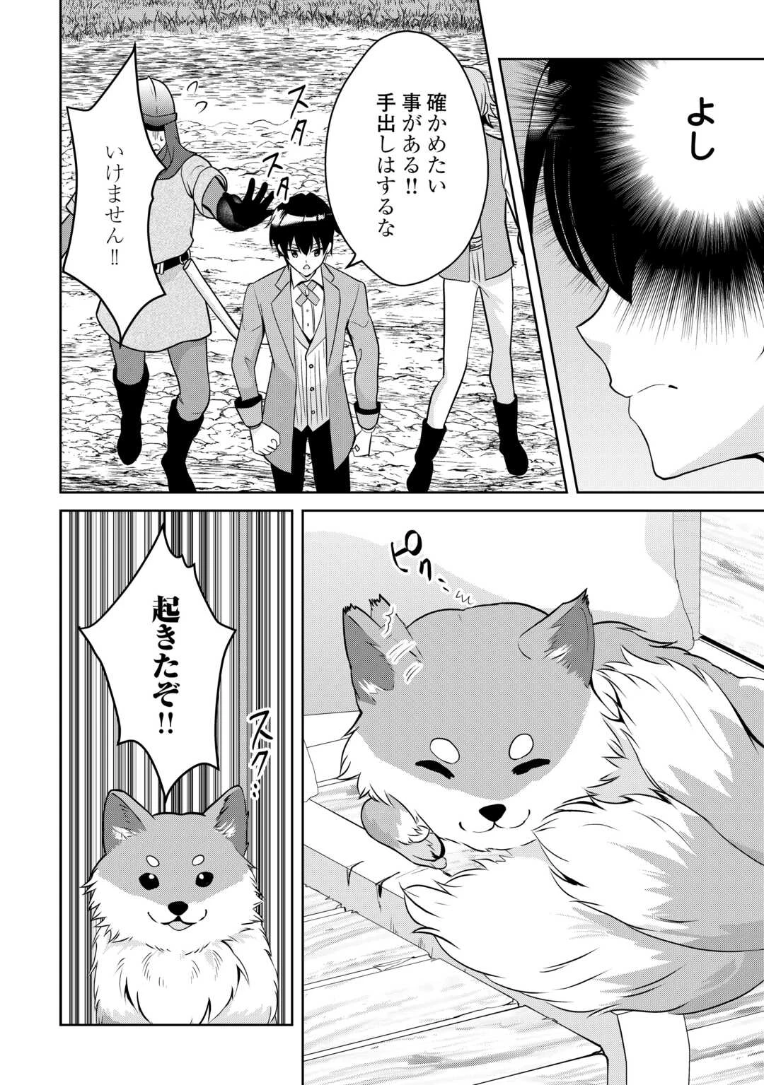 辺境領主は大貴族に成り上がる!チート知識でのびのび領地経営します 第5話 - 14