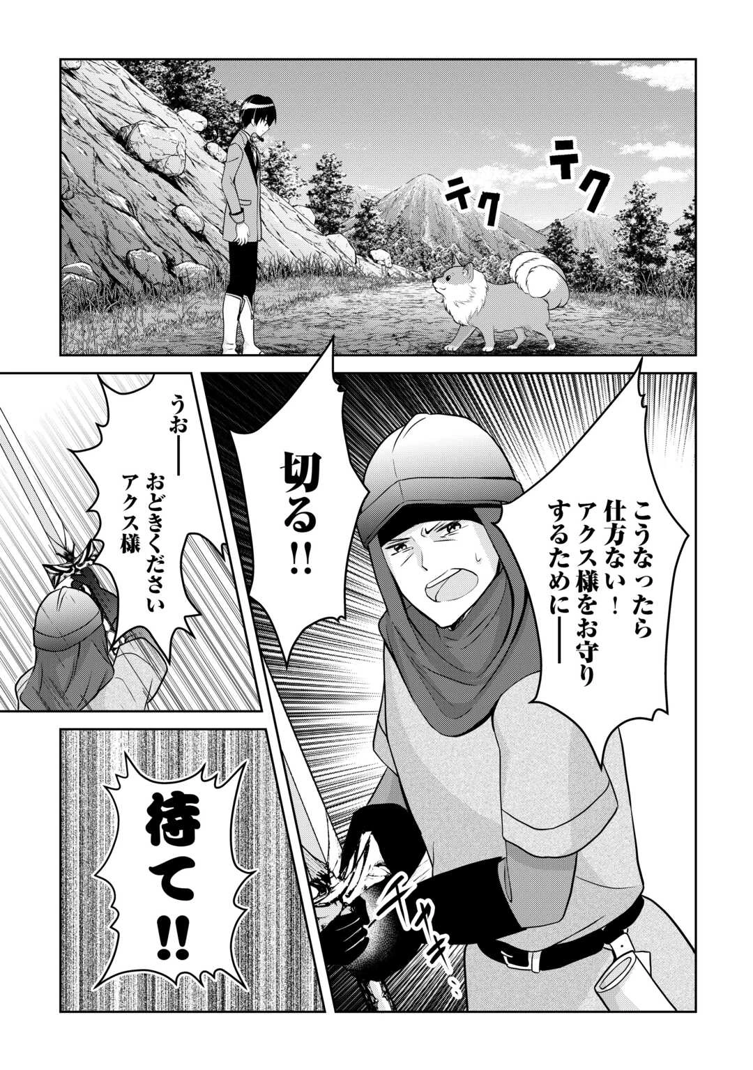 辺境領主は大貴族に成り上がる!チート知識でのびのび領地経営します 第5話 - 15