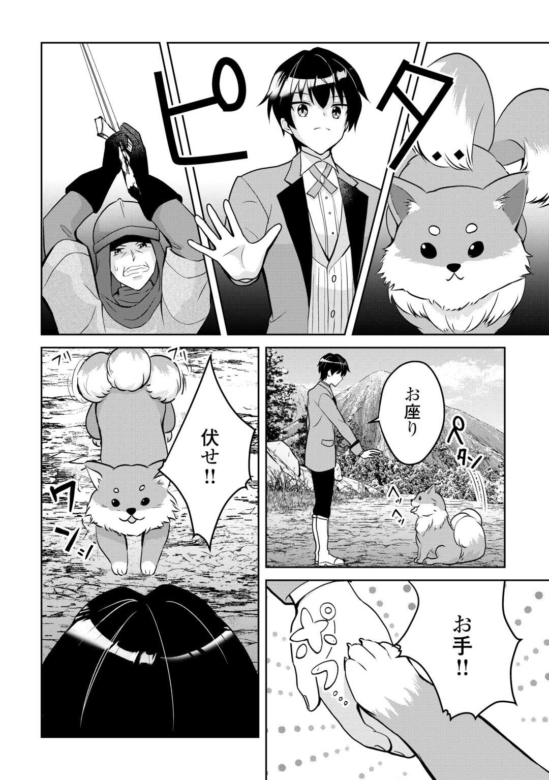 辺境領主は大貴族に成り上がる!チート知識でのびのび領地経営します 第5話 - 16