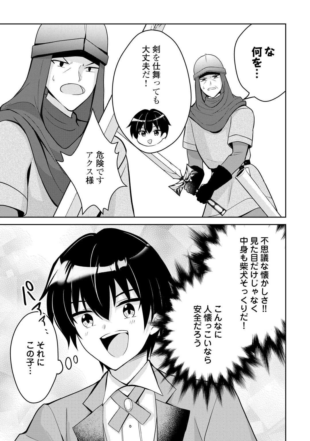 辺境領主は大貴族に成り上がる!チート知識でのびのび領地経営します 第5話 - 17