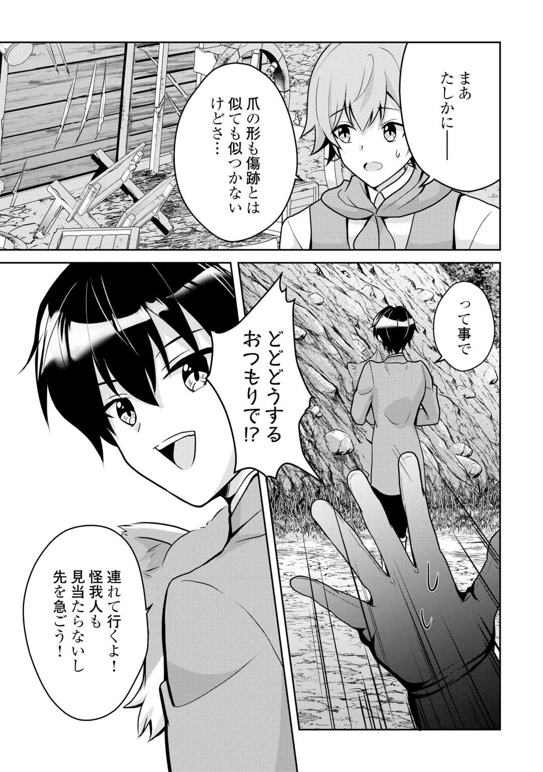 辺境領主は大貴族に成り上がる!チート知識でのびのび領地経営します 第5話 - 19