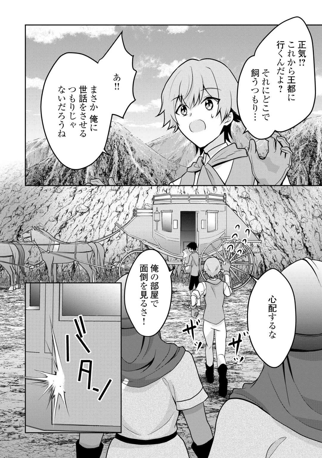 辺境領主は大貴族に成り上がる!チート知識でのびのび領地経営します 第5話 - 20