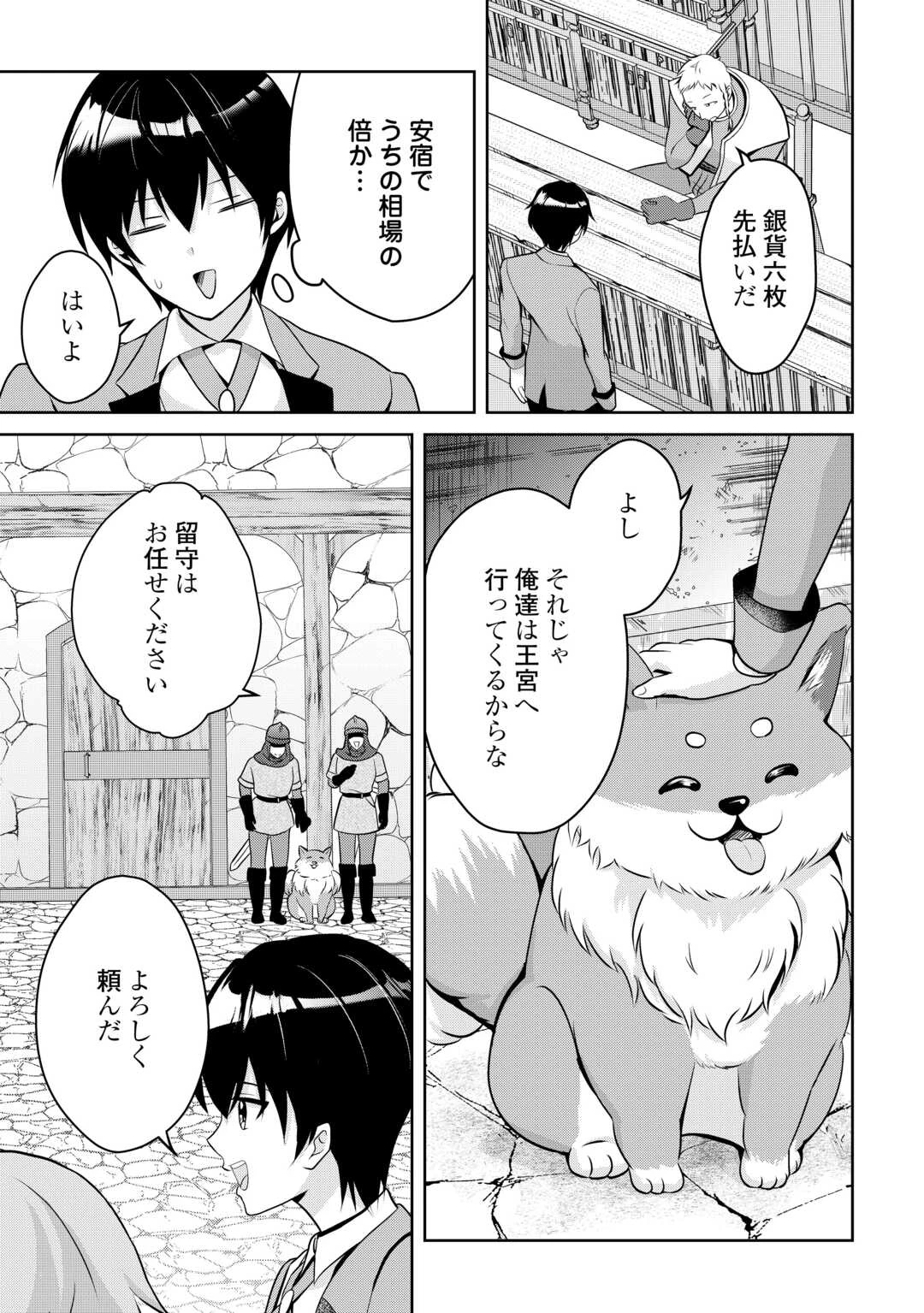 辺境領主は大貴族に成り上がる!チート知識でのびのび領地経営します 第5話 - 23