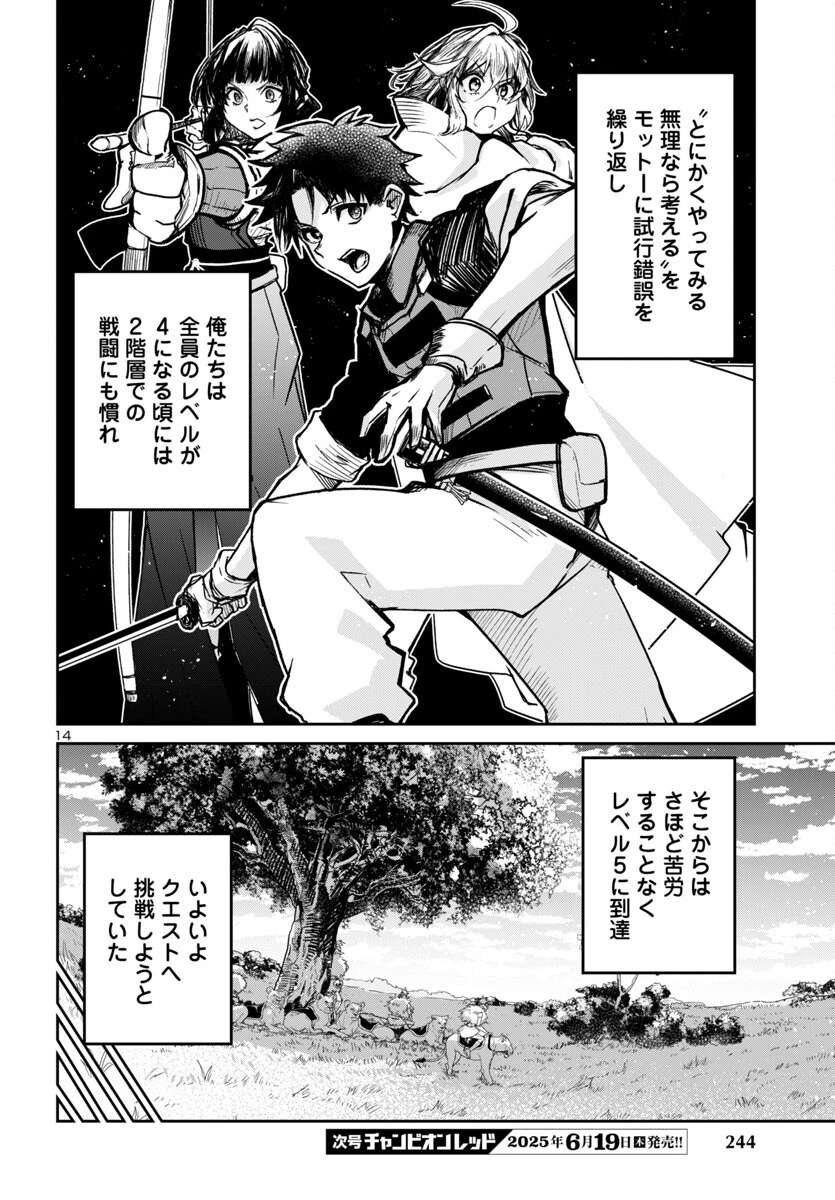 ダンジョンが現れて5年、15歳でダンジョンに挑むことにした。 第14話 - 15