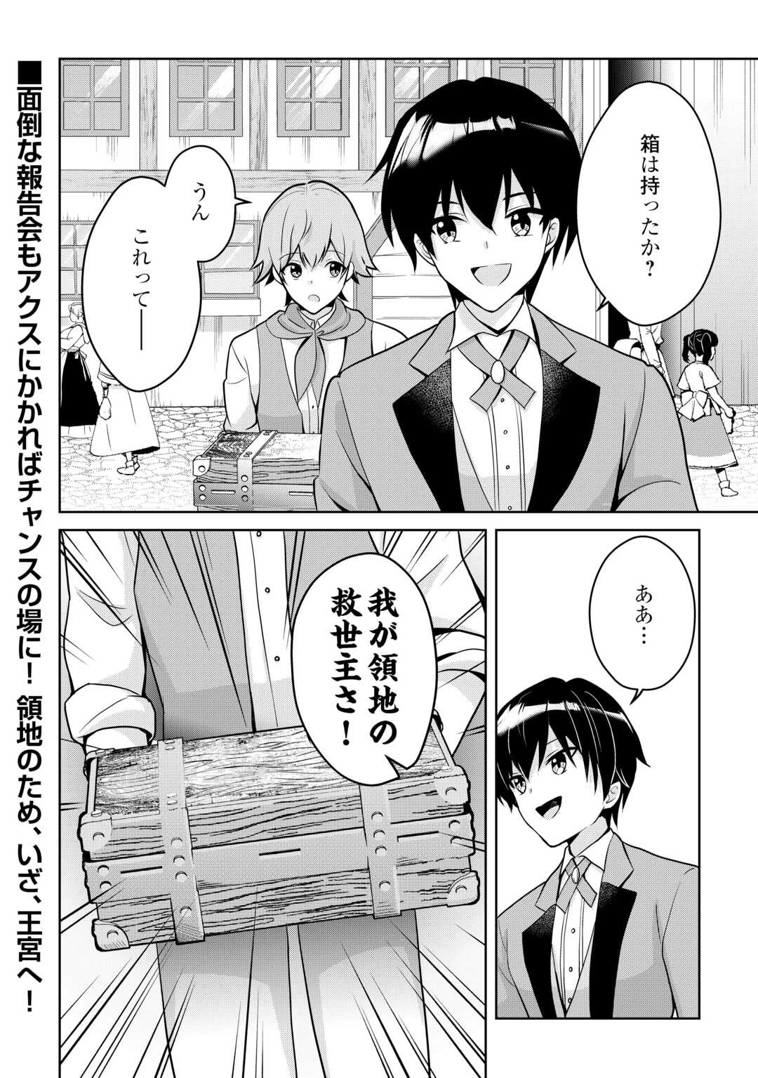 辺境領主は大貴族に成り上がる!チート知識でのびのび領地経営します 第5話 - 24