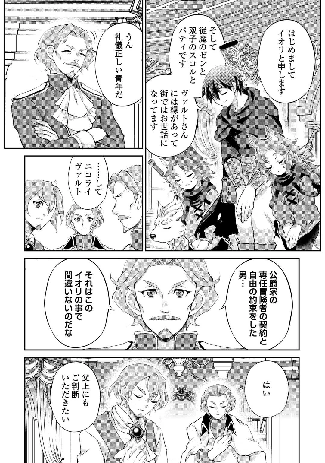 拾ったものは大切にしましょう 第10話 - 4