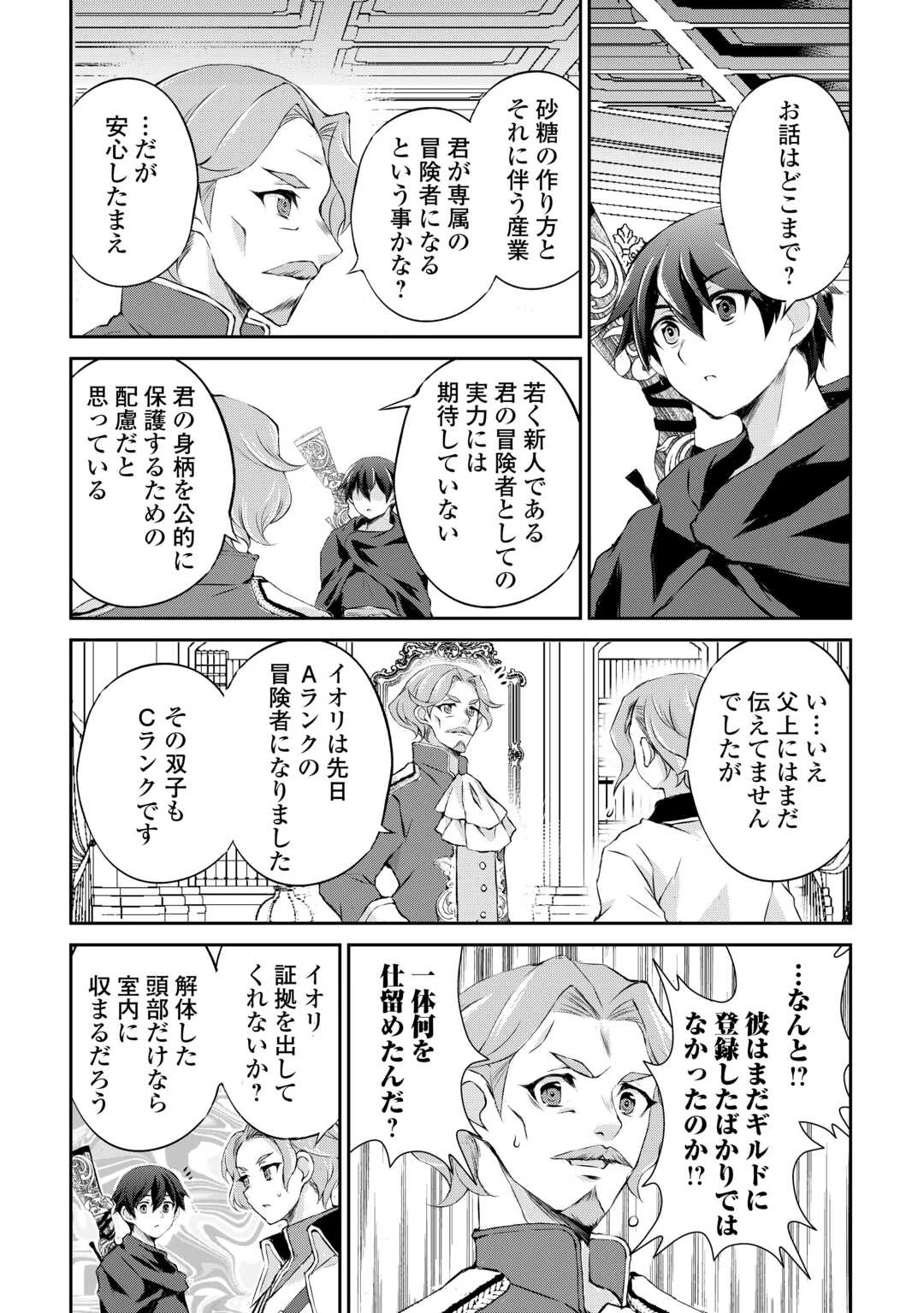 拾ったものは大切にしましょう 第10話 - 5