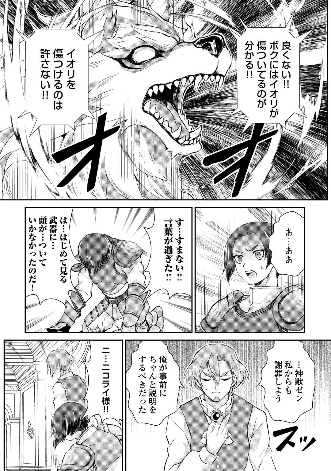 拾ったものは大切にしましょう 第10話 - 14