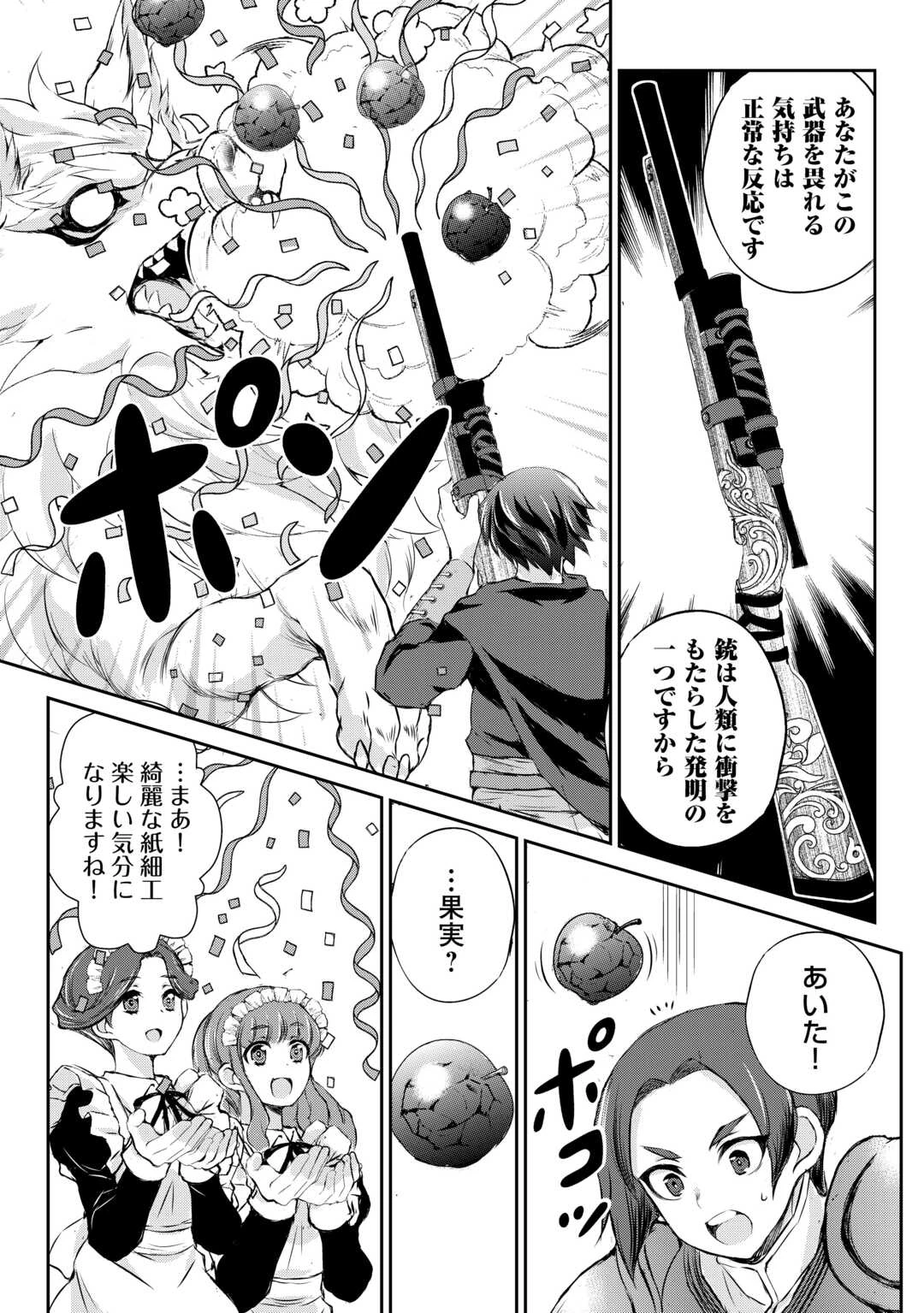 拾ったものは大切にしましょう 第10話 - 16