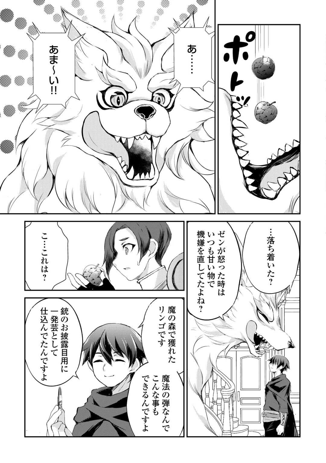 拾ったものは大切にしましょう 第10話 - 17