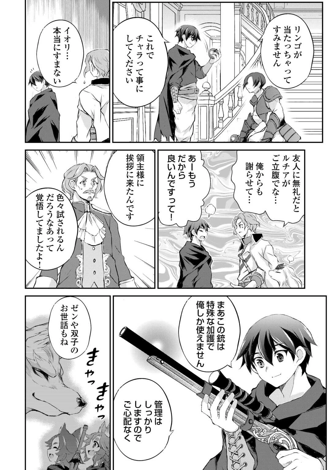 拾ったものは大切にしましょう 第10話 - 18
