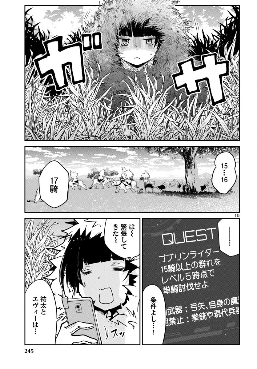 ダンジョンが現れて5年、15歳でダンジョンに挑むことにした。 第14話 - 16