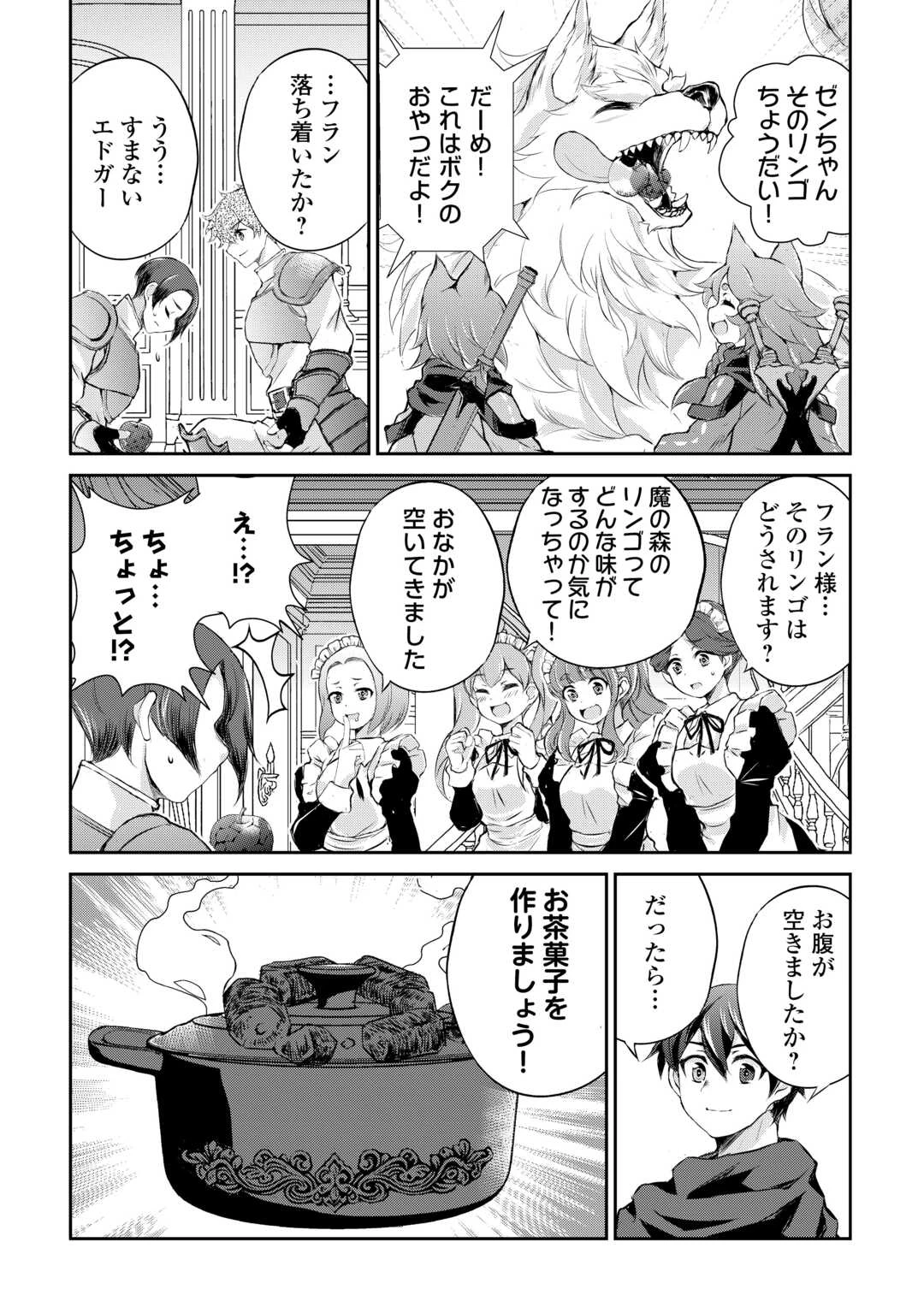 拾ったものは大切にしましょう 第10話 - 19
