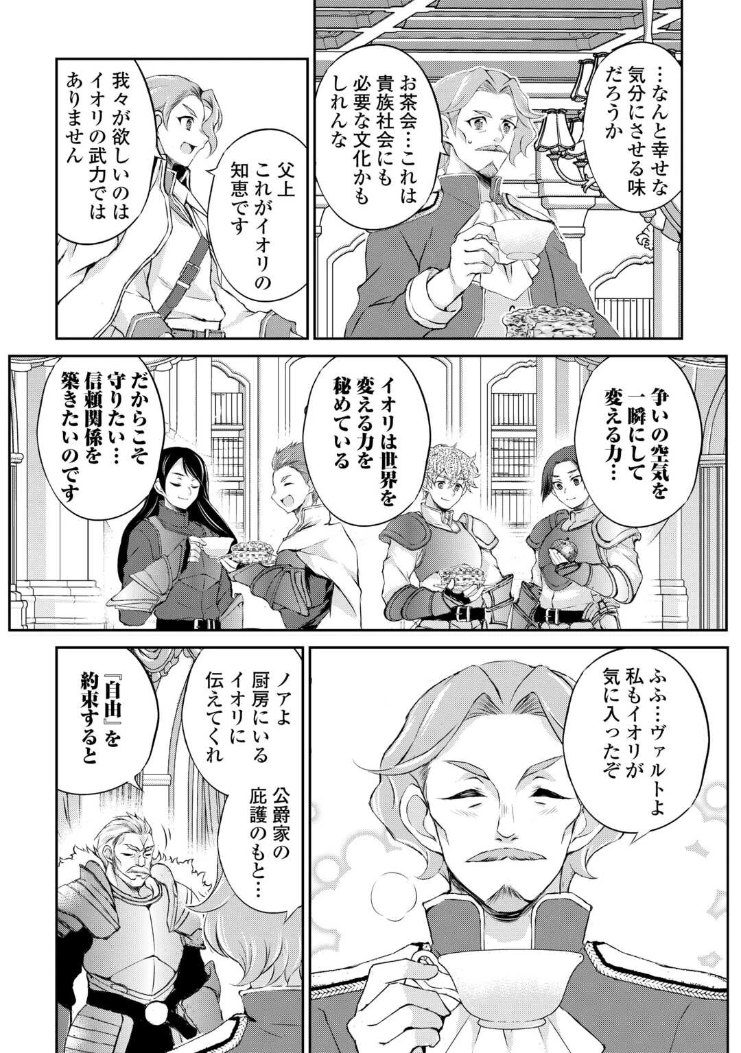 拾ったものは大切にしましょう 第10話 - 21