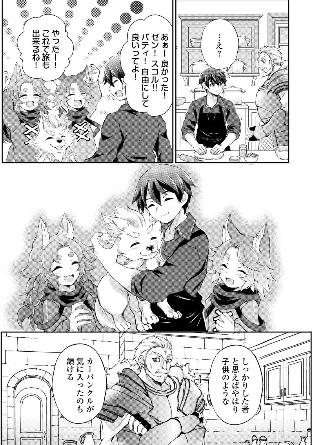 拾ったものは大切にしましょう 第10話 - 22