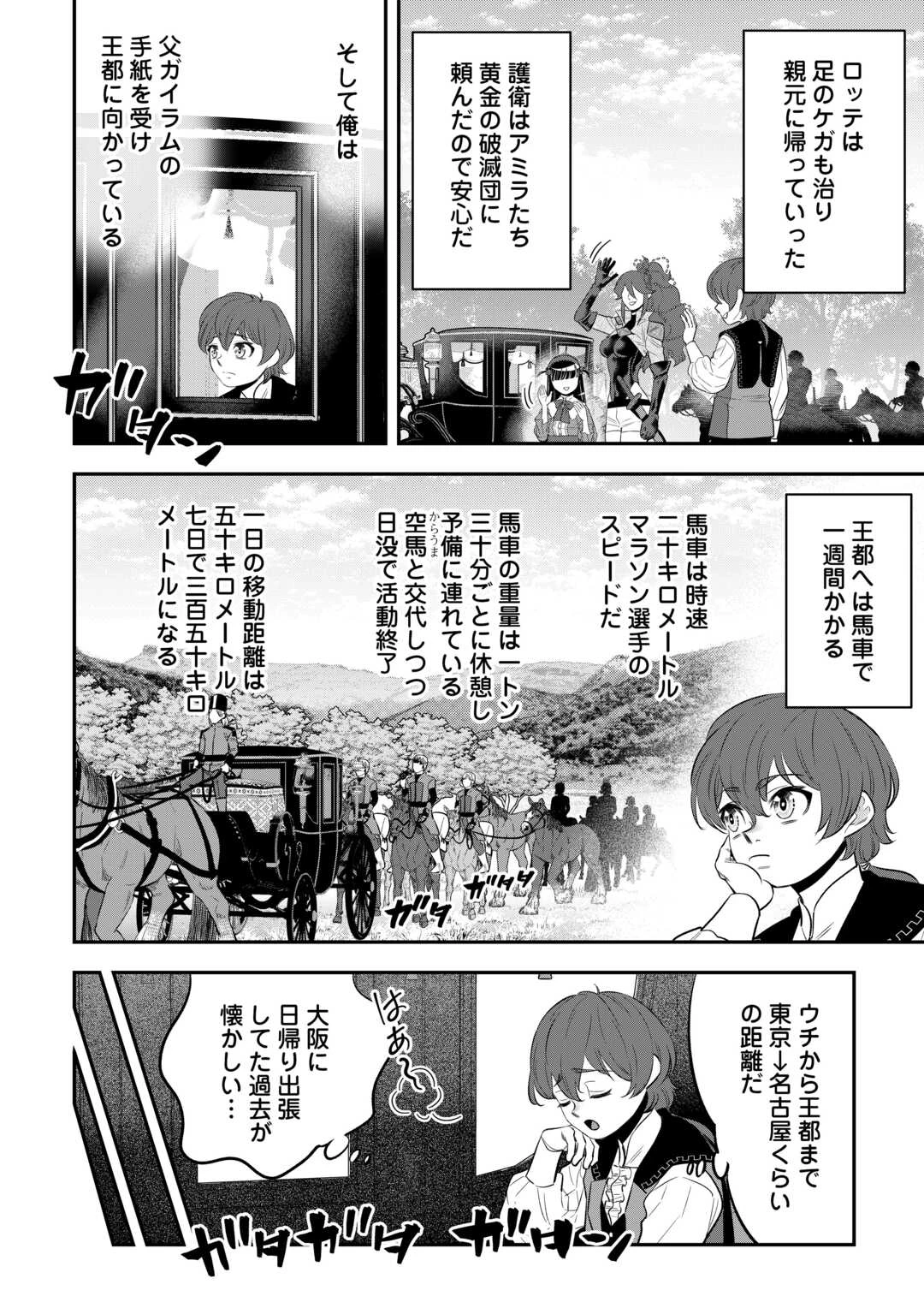 嫌われ者の悪役令息に転生したのに、なぜか周りが放っておいてくれない 第12話 - 2