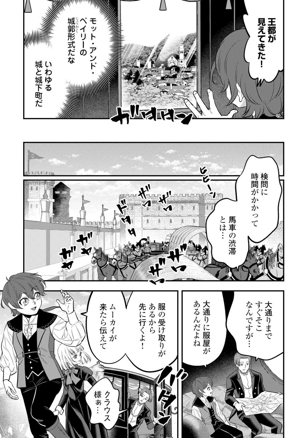 嫌われ者の悪役令息に転生したのに、なぜか周りが放っておいてくれない 第12話 - 3