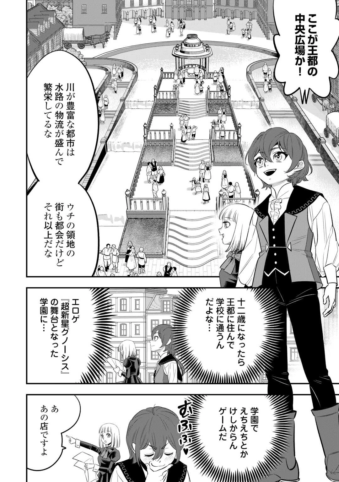 嫌われ者の悪役令息に転生したのに、なぜか周りが放っておいてくれない 第12話 - 4