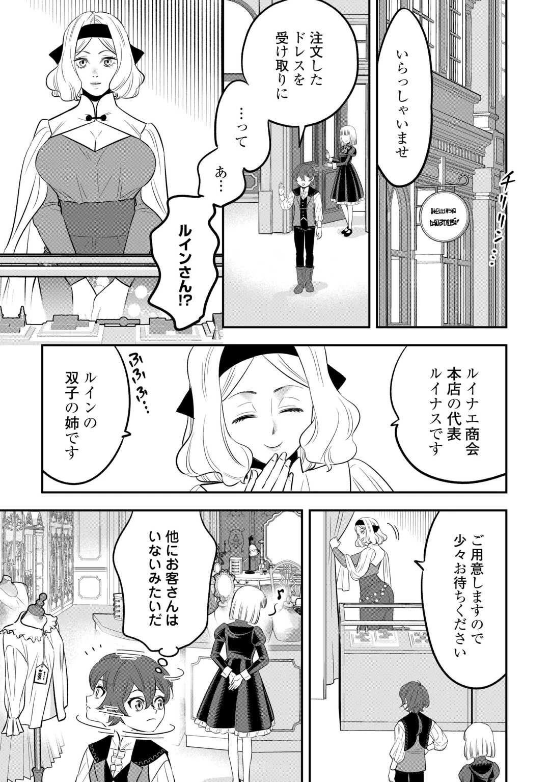 嫌われ者の悪役令息に転生したのに、なぜか周りが放っておいてくれない 第12話 - 5