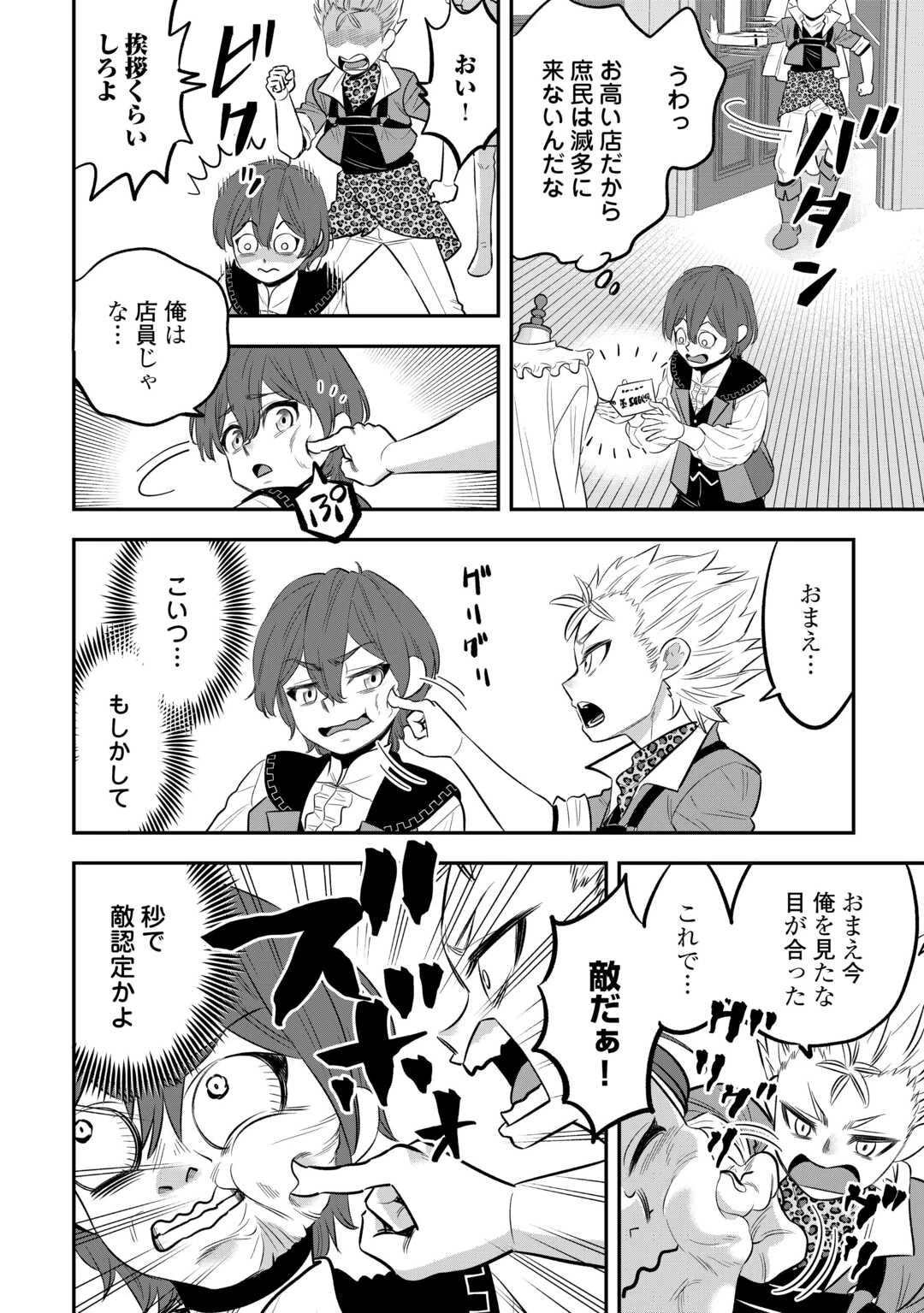 嫌われ者の悪役令息に転生したのに、なぜか周りが放っておいてくれない 第12話 - 6