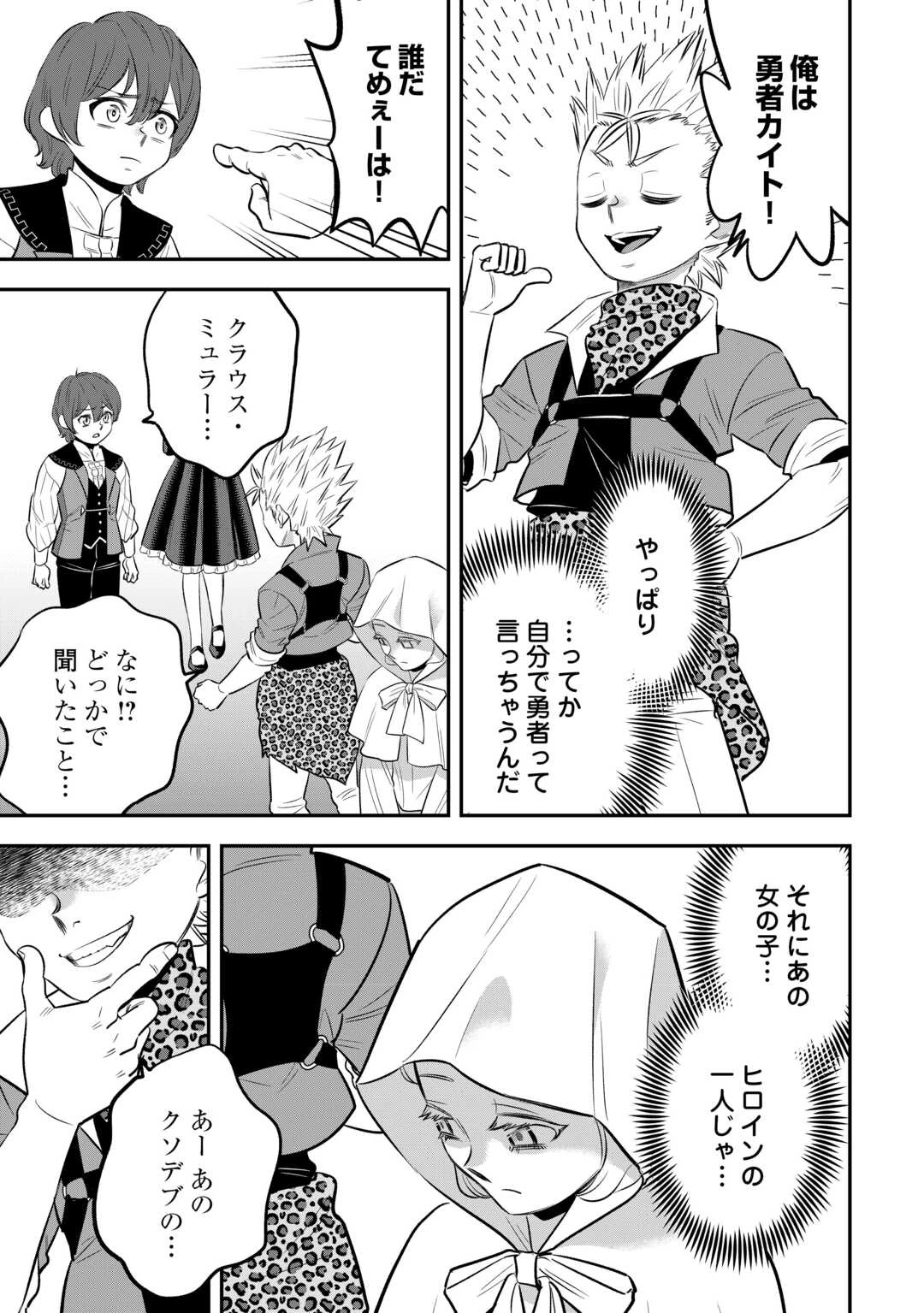 嫌われ者の悪役令息に転生したのに、なぜか周りが放っておいてくれない 第12話 - 7