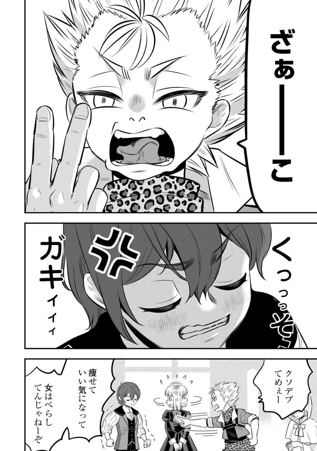 嫌われ者の悪役令息に転生したのに、なぜか周りが放っておいてくれない 第12話 - 8