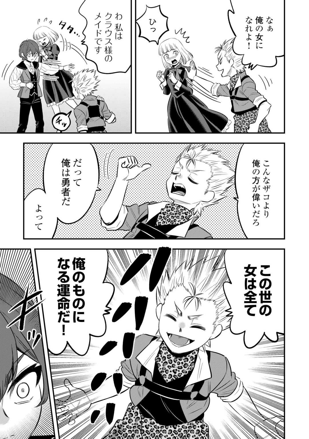 嫌われ者の悪役令息に転生したのに、なぜか周りが放っておいてくれない 第12話 - 9