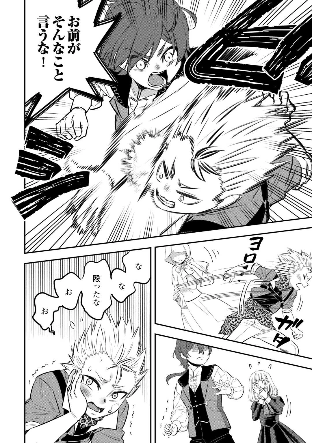 嫌われ者の悪役令息に転生したのに、なぜか周りが放っておいてくれない 第12話 - 10