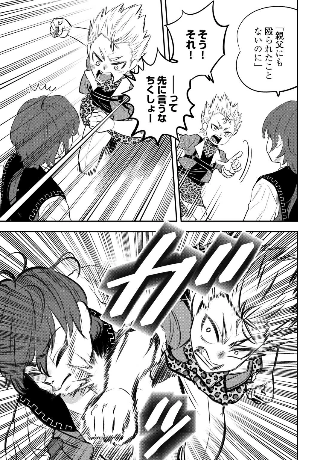 嫌われ者の悪役令息に転生したのに、なぜか周りが放っておいてくれない 第12話 - 11