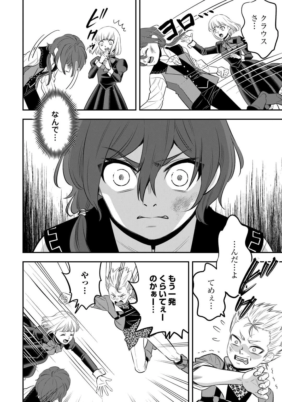 嫌われ者の悪役令息に転生したのに、なぜか周りが放っておいてくれない 第12話 - 12