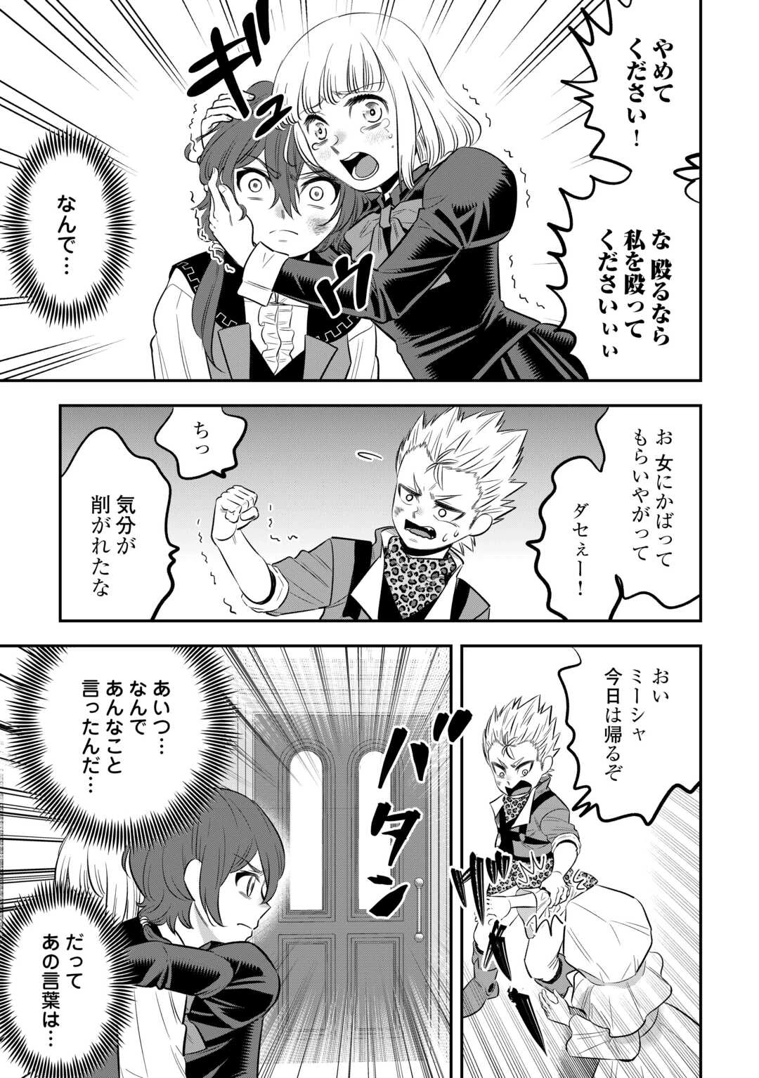 嫌われ者の悪役令息に転生したのに、なぜか周りが放っておいてくれない 第12話 - 13