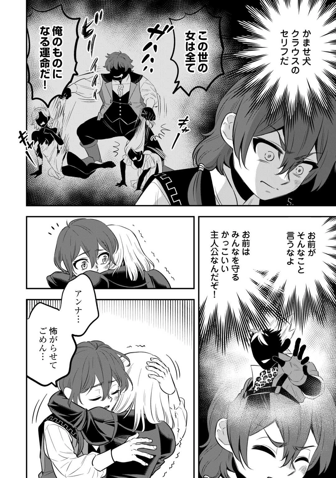 嫌われ者の悪役令息に転生したのに、なぜか周りが放っておいてくれない 第12話 - 14