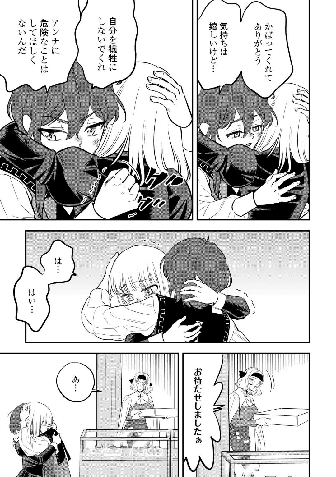 嫌われ者の悪役令息に転生したのに、なぜか周りが放っておいてくれない 第12話 - 15