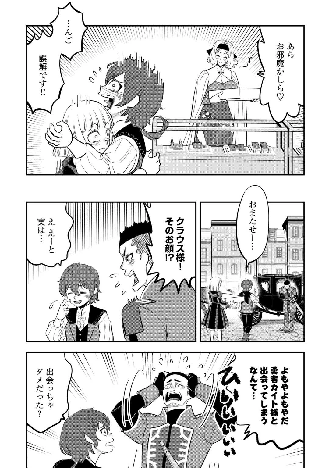 嫌われ者の悪役令息に転生したのに、なぜか周りが放っておいてくれない 第12話 - 16