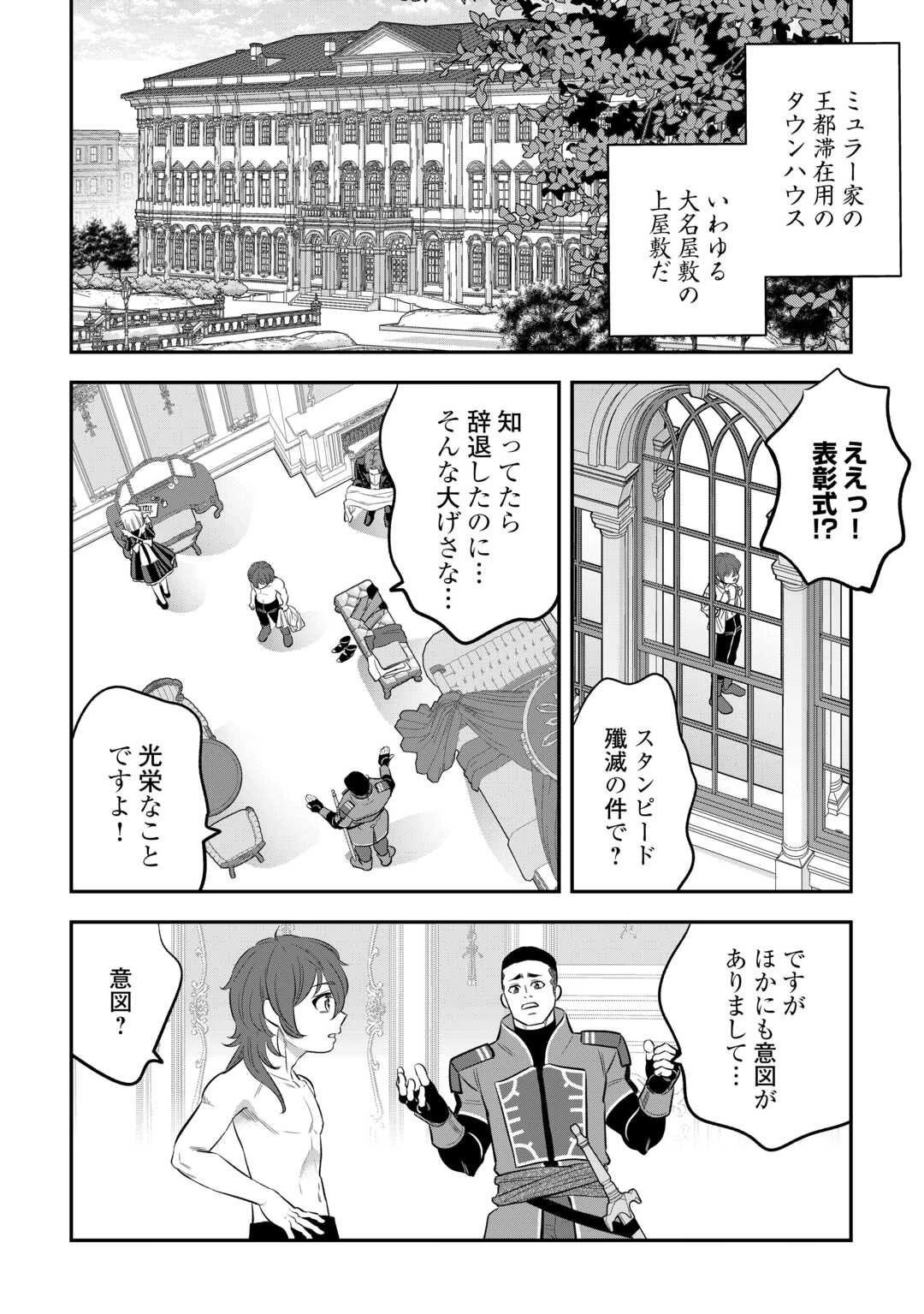 嫌われ者の悪役令息に転生したのに、なぜか周りが放っておいてくれない 第12話 - 18